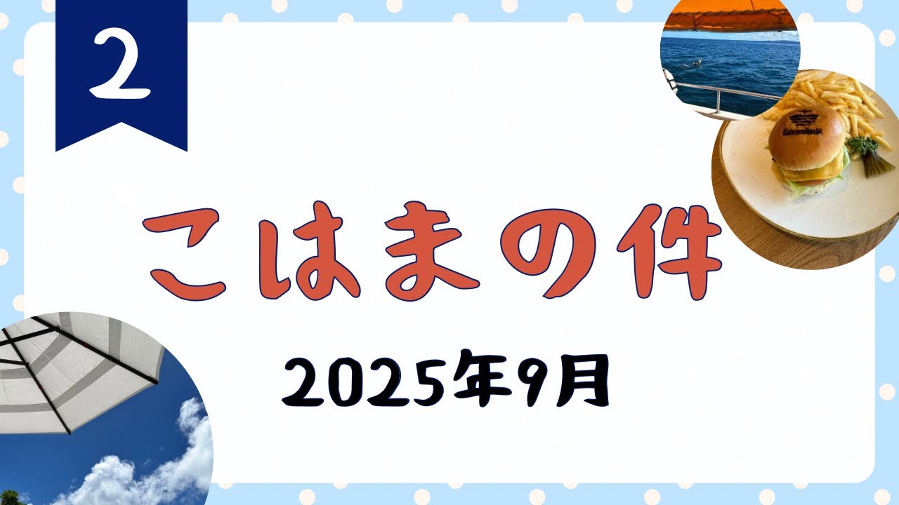 小浜島の件②