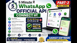 5 Minute में WhatsApp Official API Connect करें | Aadhat Software Full Demo (Part-2)
