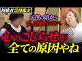 『ずっと痩せれない...』理由は体質だけではなかった!?霊視で究明