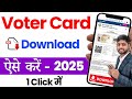 Voter id card download online | voter id card kaise download karen | e voter card download 2025