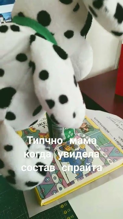 Типично мама увидела состав спрайта#мем - YouTube