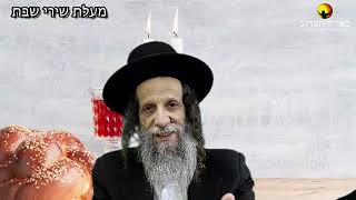 הרב עופר ארז - מעלת שירי שבת (חדש שליחת שאלות לרב עופר ארז בקישור למטה)