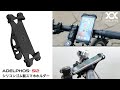 ADELPHOS-Si2 シリコン スマホホルダー 自転車 簡単着脱