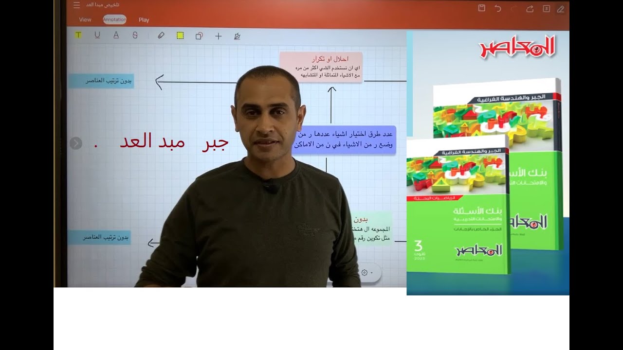 شرح مبدأ العد