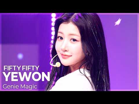 [플리캠 4K] FIFTY FIFTY YEWON ‘Genie Magic’ (피프티피프티 <strong>예원</strong> 직캠) | Simply K-Pop EP.17 260731