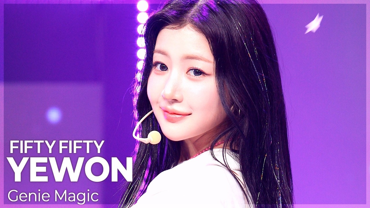 [플리캠 4K] FIFTY FIFTY YEWON ‘Genie Magic’ (피프티피프티 예원 직캠) | Simply K-Pop EP.17 260731のサムネイル