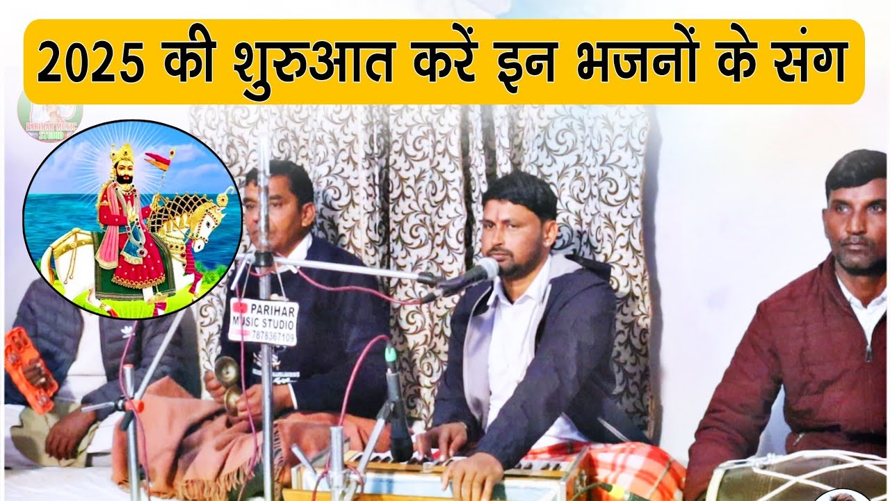 पीर रामा पीर बाबा रामदेव जी महाराज का सुपरहिट भजन | देशी भजन वाणी | गायक मांगीलाल जी पीलीबंगा