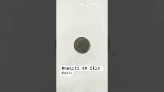 Kuwaiti 20 Fils Coin | Rare Coin of Kuwait | #ytshorts #kuwaitview #ytshortsvideo #coin