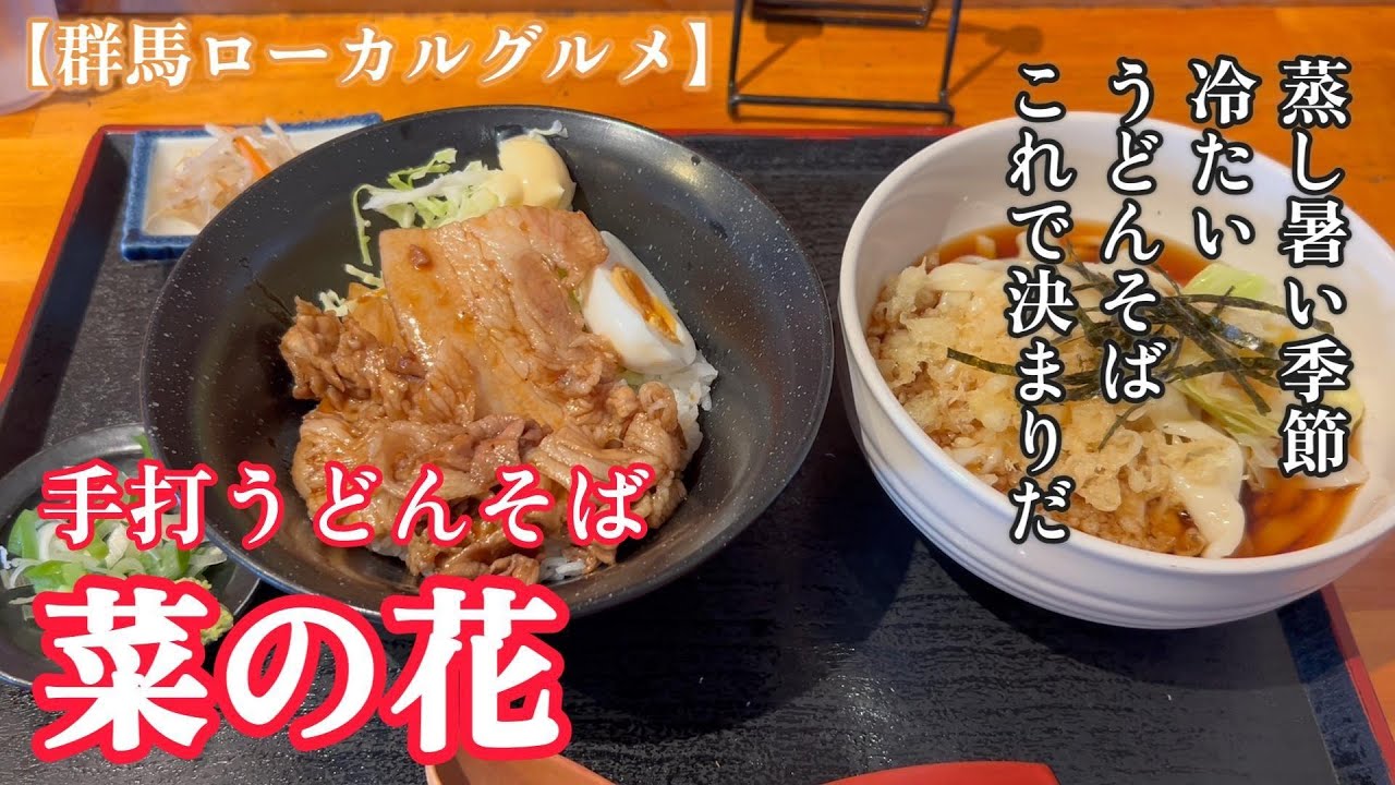 Takasaki City] The Perfect Choice for Humid Weather: Cold Udon and