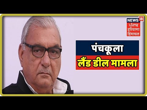 Breaking News: भूपेंद्र हुडा पहुंचे ED दफ़्तर, ED ने 68 करोड़ रुपये की प्रॉपर्टी को किया जब्त