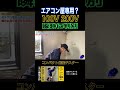 エアコン屋専用?最強テスター100v200v瞬時に判別