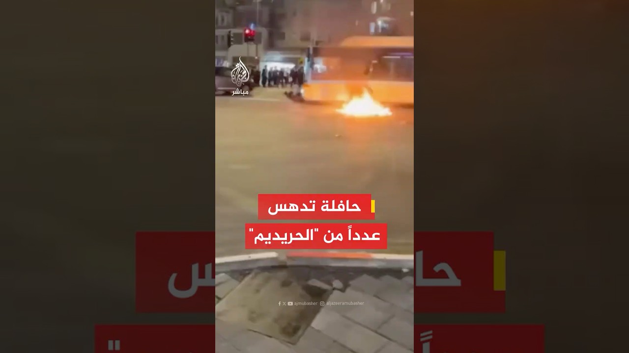 الإسعاف الإسرائيلي: حالة وفاة وعدة إصابات جراء دهـ ـس حافلة عددا من الحريديم