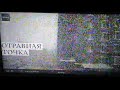 [CamRip] Окончание фильма и начало новостей (Прима, 1.02.2021) [Красноярск, аналог]