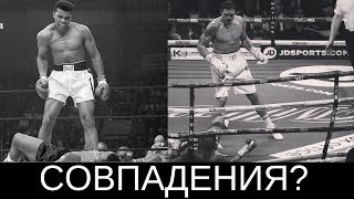 4 невероятных сходства Александра Усика и Мухаммеда Али 4 невероятных сходства Александра Усика и Мухаммеда Али