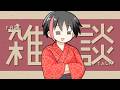 【#雑談 】日曜夜の雑談!!【 #わがフラ】