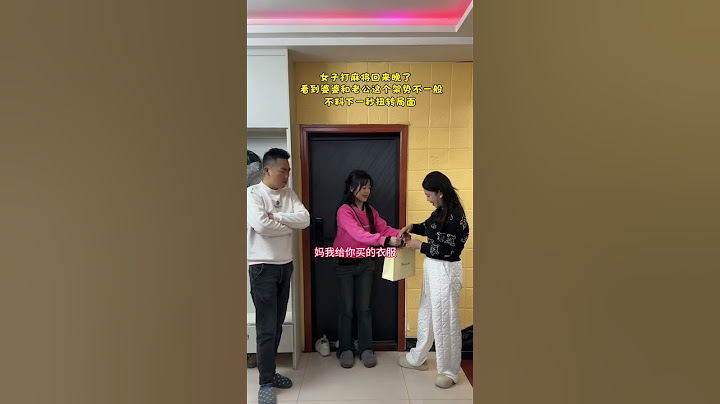 女子打麻将回来晚了，看到婆婆和老公这个架势不一般，不料下一秒扭转局面 #意想不到的结局 #看一遍笑一遍 #这操作都看傻了 #婆媳关系