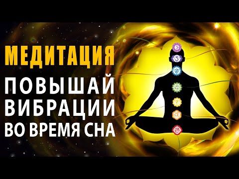 Сильнейшая Медитация Портал Бесконечности и Открытие Сознание Творца | Повышай вибрации во время сна