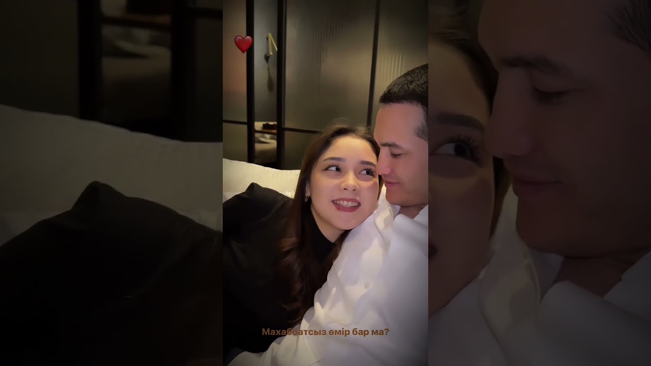 Акторе ❤️ Асем