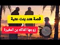 قصة هند بنت عتبة وزوجها الذي اتهمها بالخيانة قصة رائعة زمن الجاهلية 