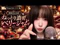 【睡眠用ASMR】濃厚ブルーベリージャムのねっとりマウスサウンド…耳元で響く濃密な咀嚼音で脳を溶かして即寝落ち 🫐✨ #ASMR #睡眠用 #マウスサウンド #咀嚼音