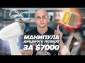 😱 СЕКРЕТЫ МАНИПУЛЫ за $7000 от ДИОДНОГО ЛАЗЕРА EVOLUTION