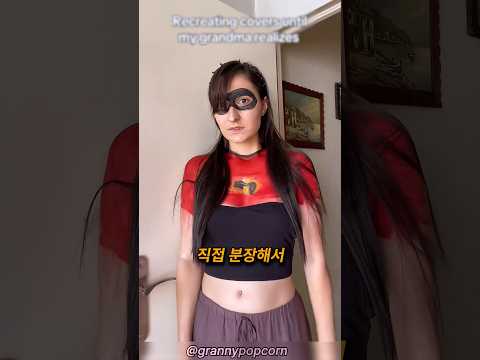 할머니 몰래 영화 포스터 바꿔치기 해보기
