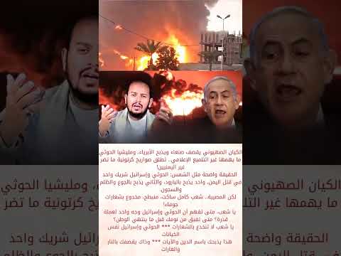 يا شعب متى تفهم أن الحوثي وإسرائيل وجه واحد لعملة قذرة
