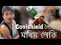 Covishield vaccine problem explained        dimpu baruah