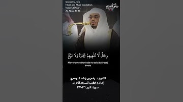 تلاوة ندية | ( في بيوت أذن الله أن ترفع …) | سورة النور ٣٦-٣٧ || الشيخ د. ياسر بن راشد الدوسري