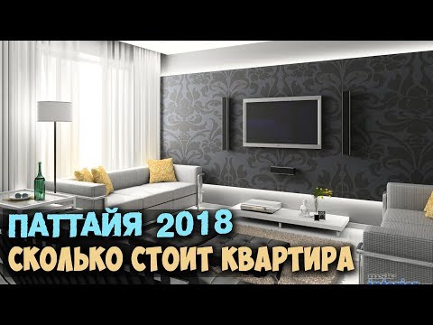 Сколько стоит и как купить квартиру в Тайланде//Паттайя, Пратамнак