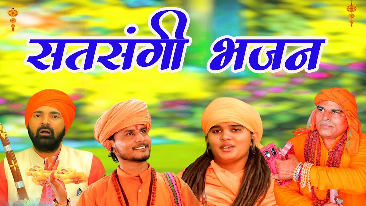 सुमित कलानौर व् RK गोरां खेड़ी धमाकेदार सुपरहिट सतसंगी भजन 2026 # चेतावनी भजन # सतसंगी रस