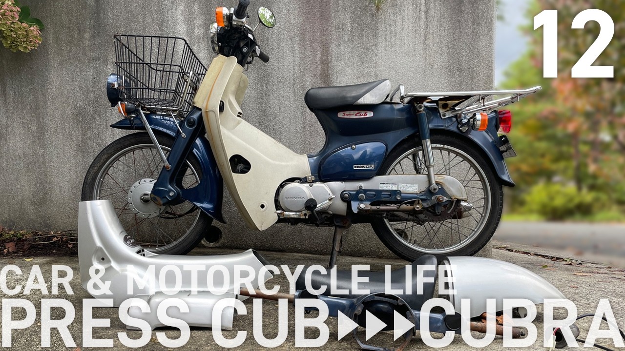 超簡単。プレスカブ（AA01）をカブラに変身