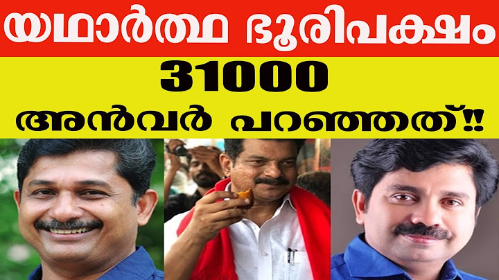 നിലമ്പൂരിൽ ആര്യാടൻ ഷൗക്കത്തിന് കിട്ടേണ്ടിയിരുന്നത്!!