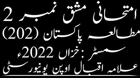 AIOU Course Code 202 Solved Assignment No.2 Semester Autumn 2022 || Subject Pakistan Studies