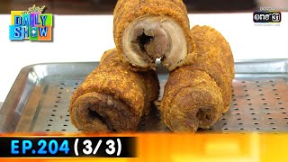 Daily Show | EP.204 (3/3) ร้านช้อนหมูกรอบ | 25 พ.ย. 65 | one31