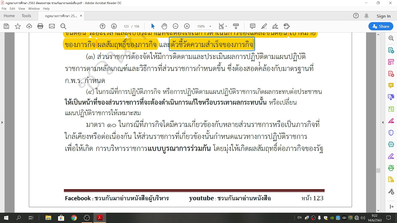 พ.ร.ฎ. ว่าด้วยหลักเกณฑ์และวิธีการบริหารกิจการบ้านเมืองที่ดี 2546