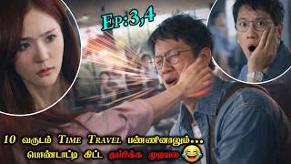விதி எழுதிய GAME.. HERO TIME TRAVEL 🔥Ep:3,4| Drama Tamil Explanation | New Kdrama Tamil screenshot 3