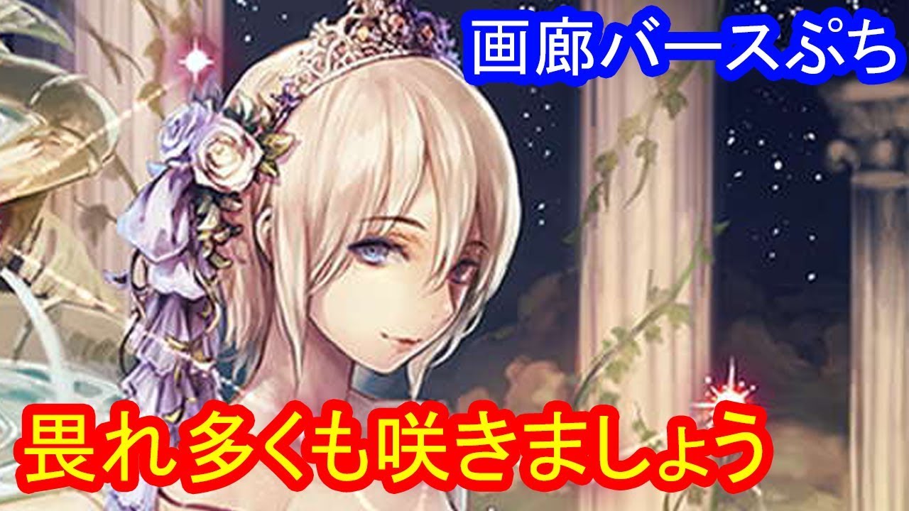 シャドウバース 画廊バースぷち ６７回 糸蜘蛛の悪魔 ゆっくり解説 Youtube