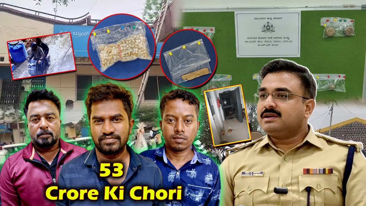 Managuli Canara Bank Chori Ka Mamla Lootere Arrest | Karnataka | Bijapur | 26-06-2025