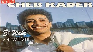 Cheb Kader - El Wakt /Zahw Dani 1991 | الشاب قادر - وقت / الزهو داني -  YouTube