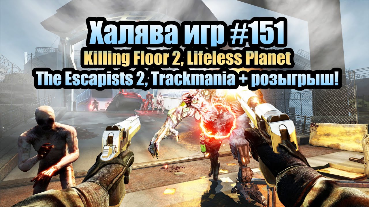 Killing Floor 2, Lifeless Planet and The Escapists 2 are all free