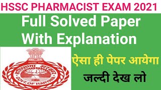 Hssc Pharmacist Exam 2021/Hssc Previous Pharmacist Full Solved Paper/Hssc Previous Year Solved Paper