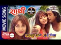 Malai Pani Angrejima Sathi स थ Nepali Movie Song Rajesh Hamal Karishma Manandhar