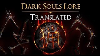 Dark Souls лор: Изалит с переводом