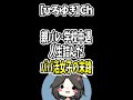 【ひろゆき】パパ活相手から暴行を受けて親バレ。学校まで辞めさせられたパパ活女性の末路#Shorts