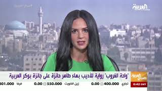 استضافة ركين سعد على برنامج صباح العربية على قناة العربية 8/10/2017