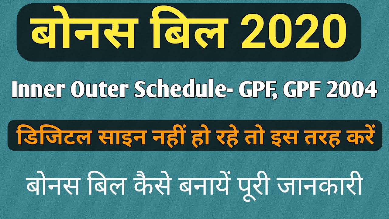 bonus bill process with digital signature | paymanager bonus bill kese bnaye bonus gpf schedule bonus bill process with digital signature | paymanager bonus bill kese bnaye bonus gpf schedule