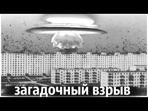 Видео: Что Взорвалось в Североморске в 1984 году ? Ядерный Гриб над Городом