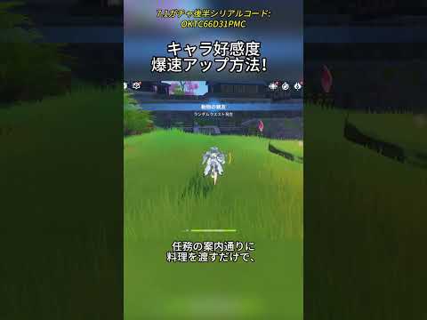 キャラ好感度爆速アップ方法！7.1ガチャ後半シリアルコード:OKTC66D31PMC#genshinmo #げんしん #原神 #genshinimpact #foryou #fyp #原石
