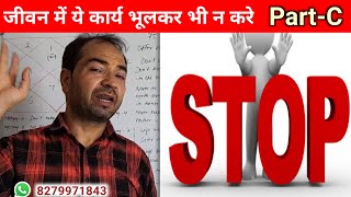 जीवन में ये काम कर देंगे बर्बाद ( Part-3 ) || Lal Kitab || By-Astrologer Rahul Bhatnagar